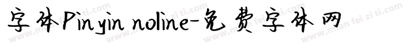 字体Pinyin noline字体转换